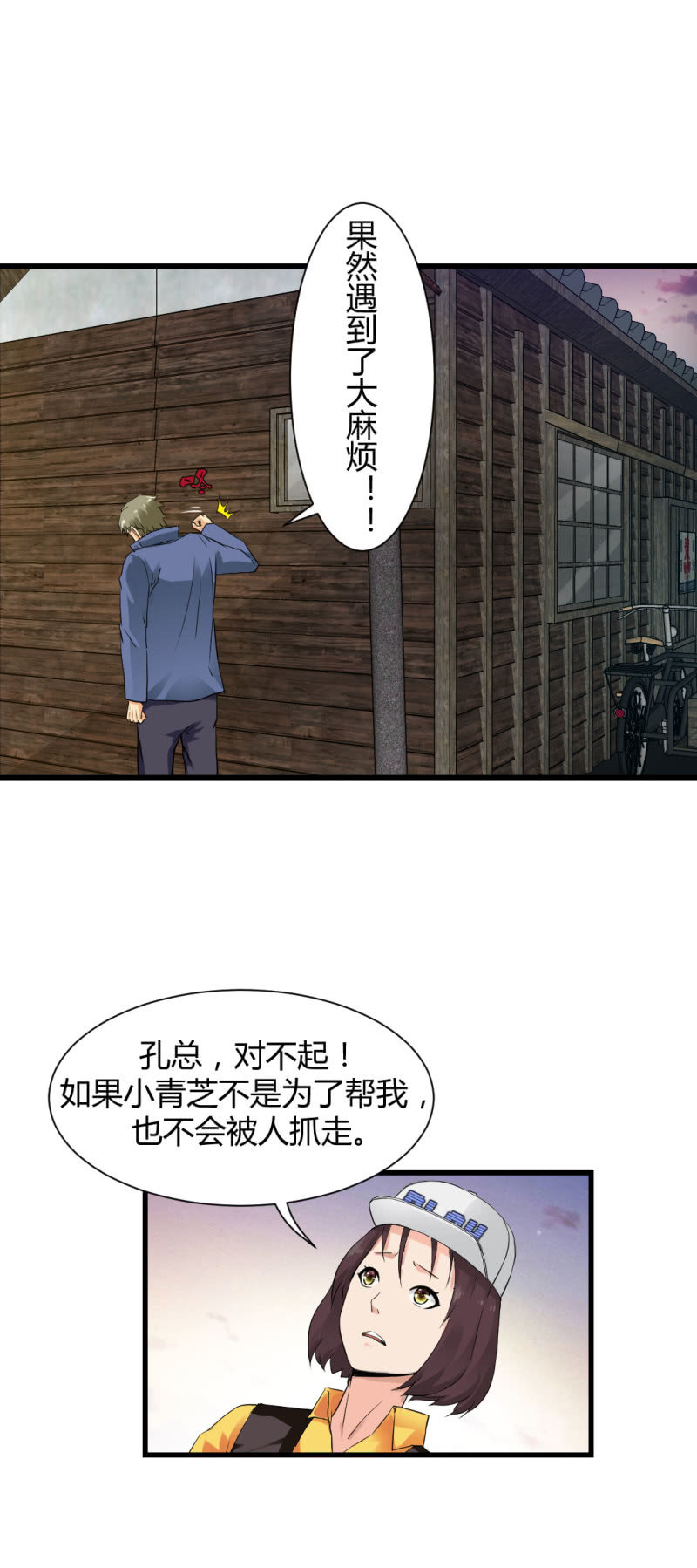 《超能APP》会带来厄运的女孩 第20页
