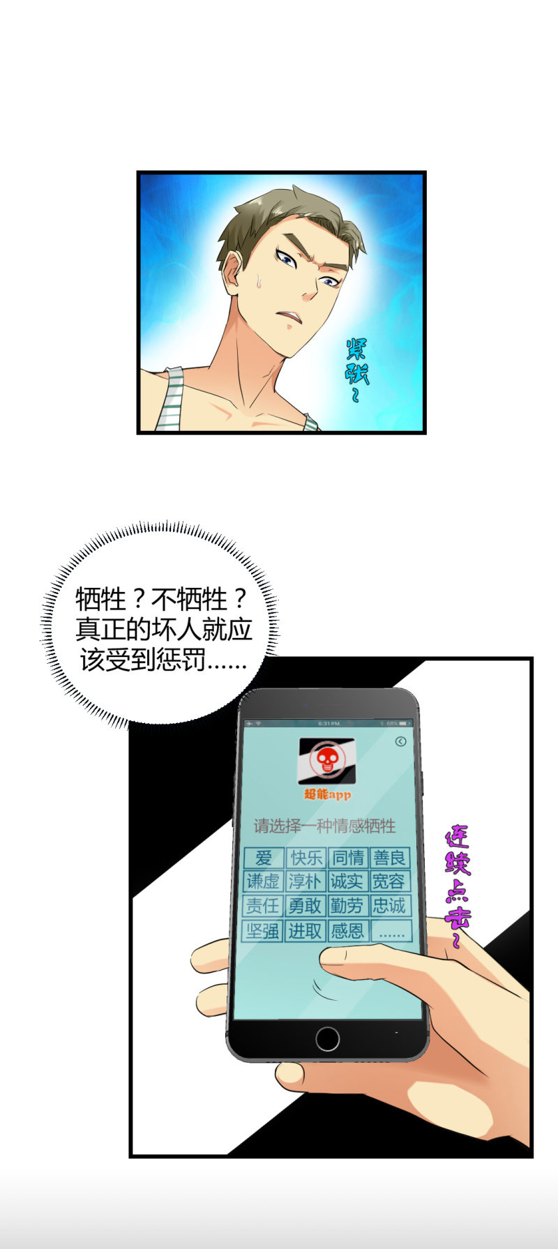 《超能APP》会带来厄运的女孩 第22页