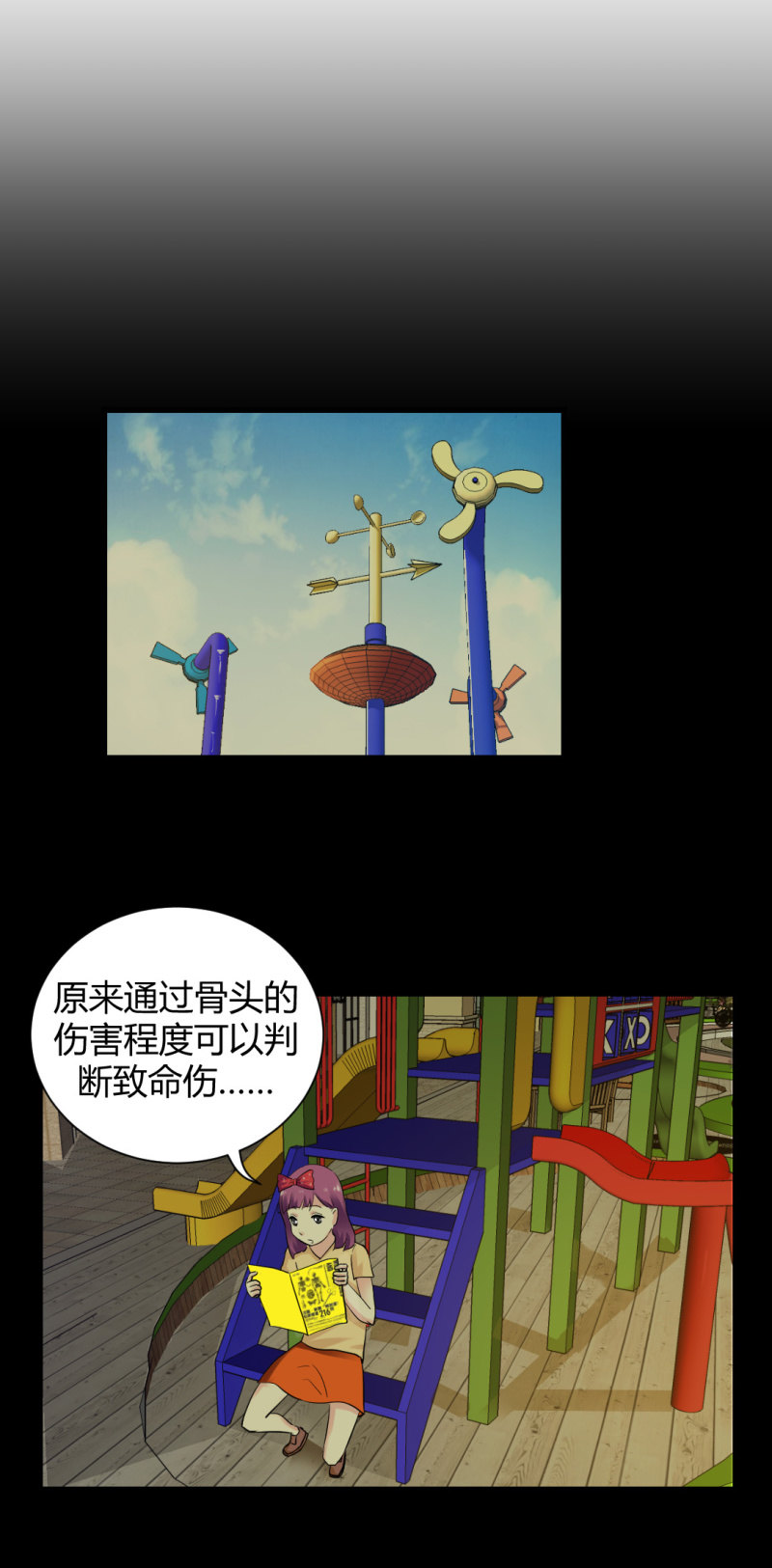 《超能APP》会带来厄运的女孩 第23页
