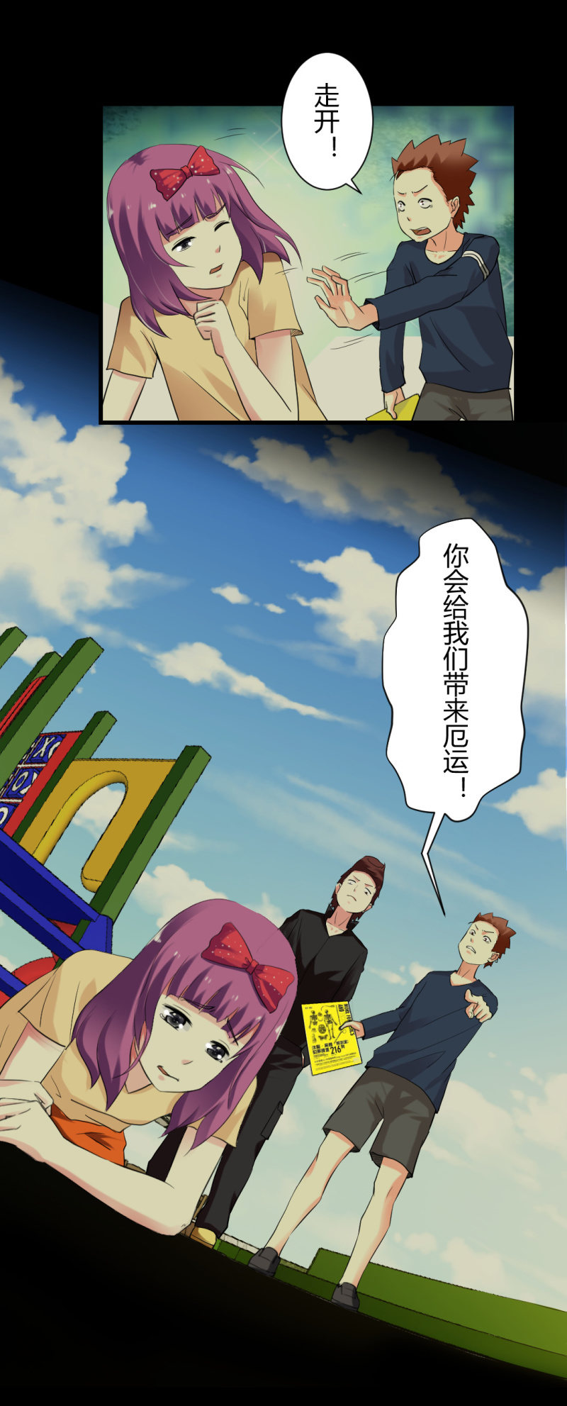 《超能APP》会带来厄运的女孩 第26页