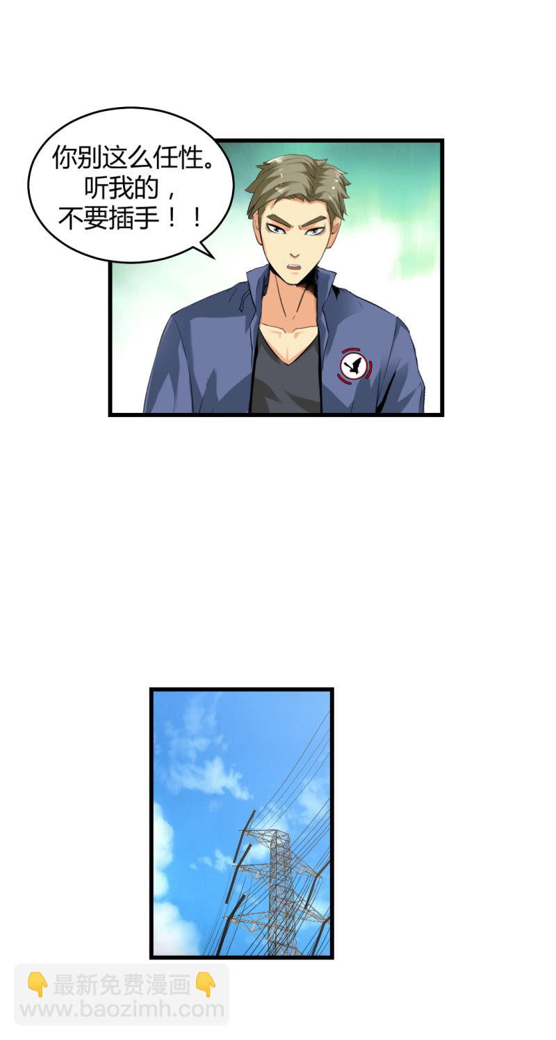《超能APP》会带来厄运的女孩 第3页