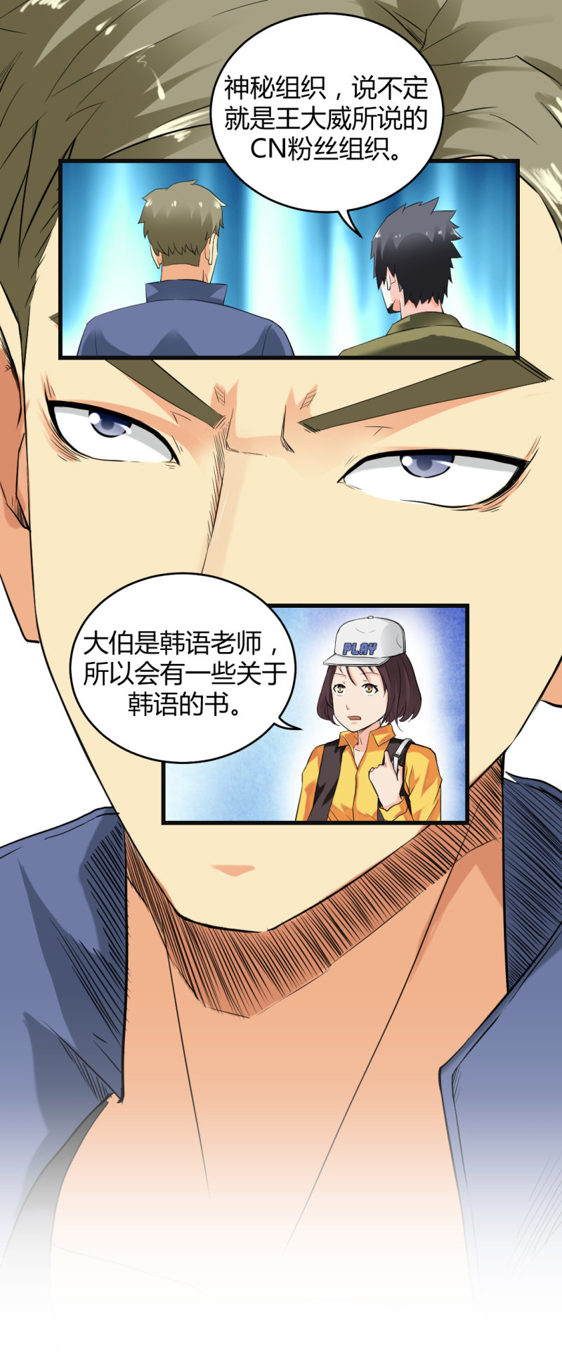 《超能APP》会带来厄运的女孩 第6页