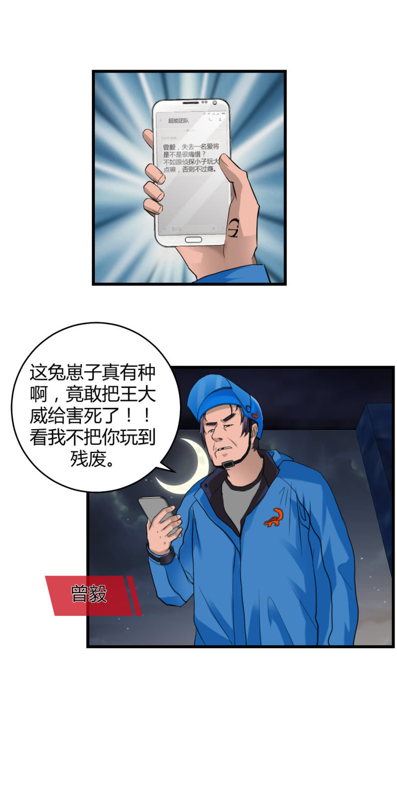 《超能APP》会带来厄运的女孩 第8页