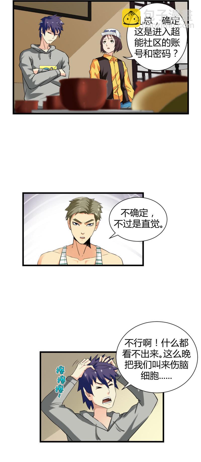 《超能APP》密码破解！ 第15页