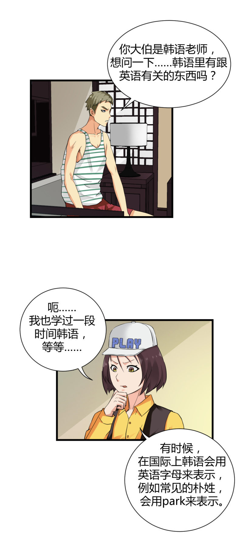 《超能APP》密码破解！ 第16页