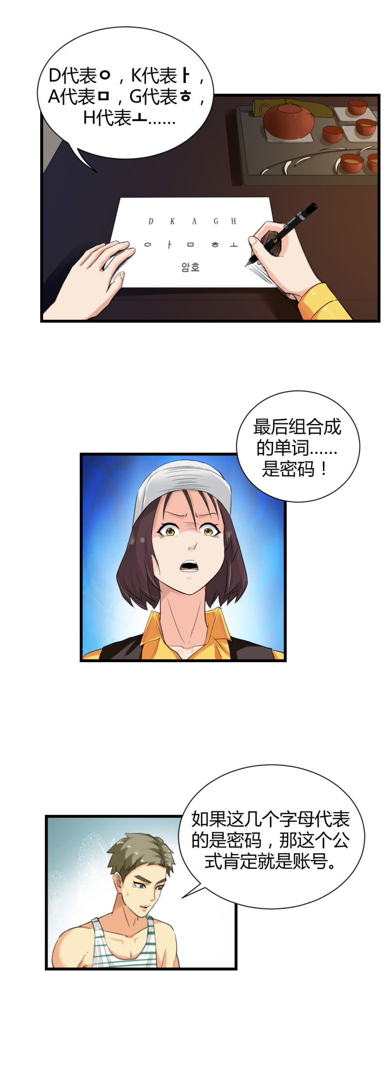 《超能APP》密码破解！ 第18页