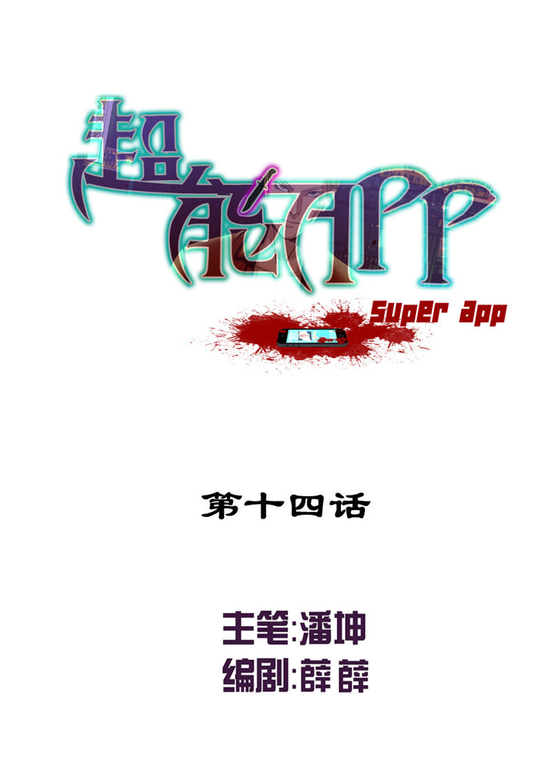 《超能APP》密码破解！ 第1页
