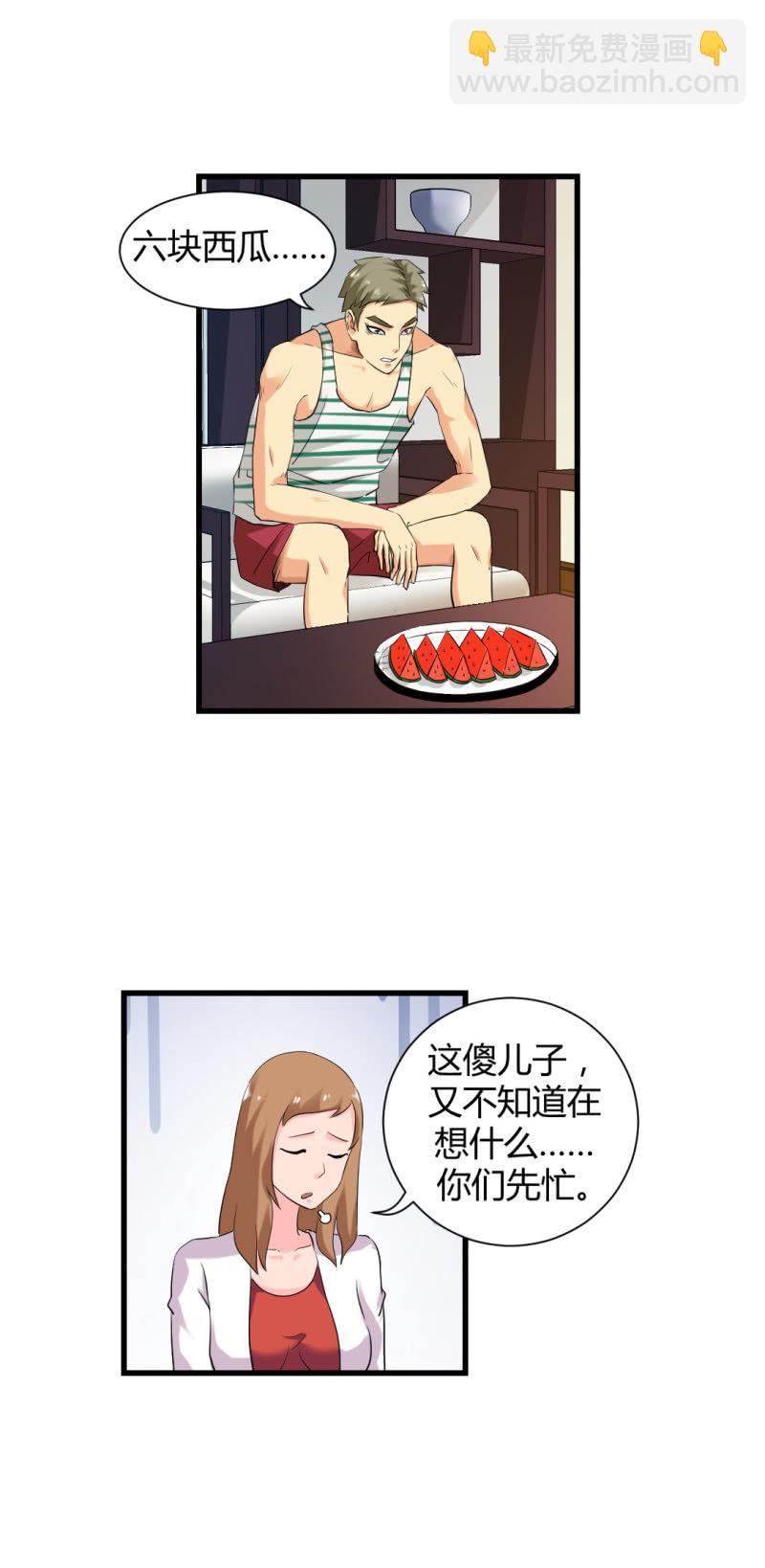《超能APP》密码破解！ 第20页