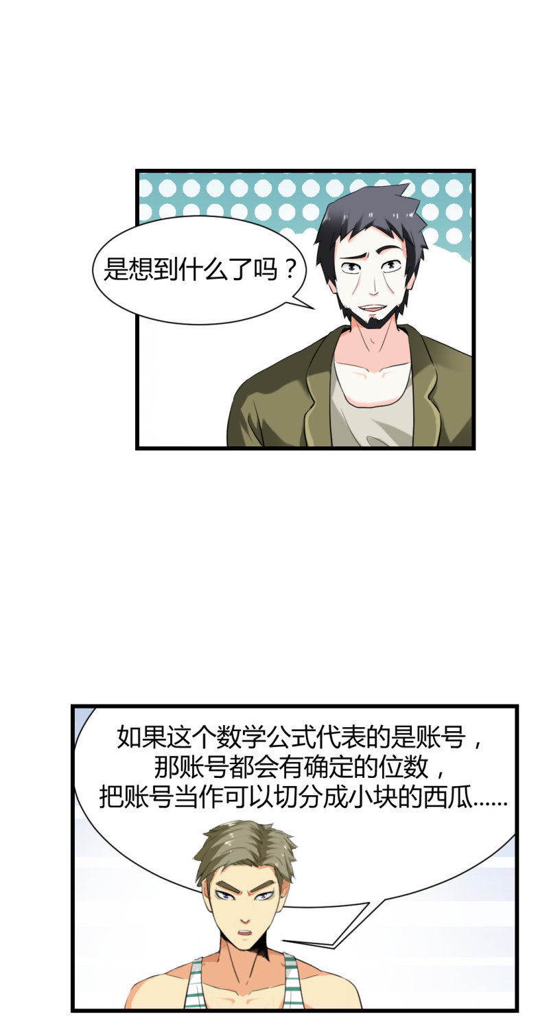 《超能APP》密码破解！ 第22页