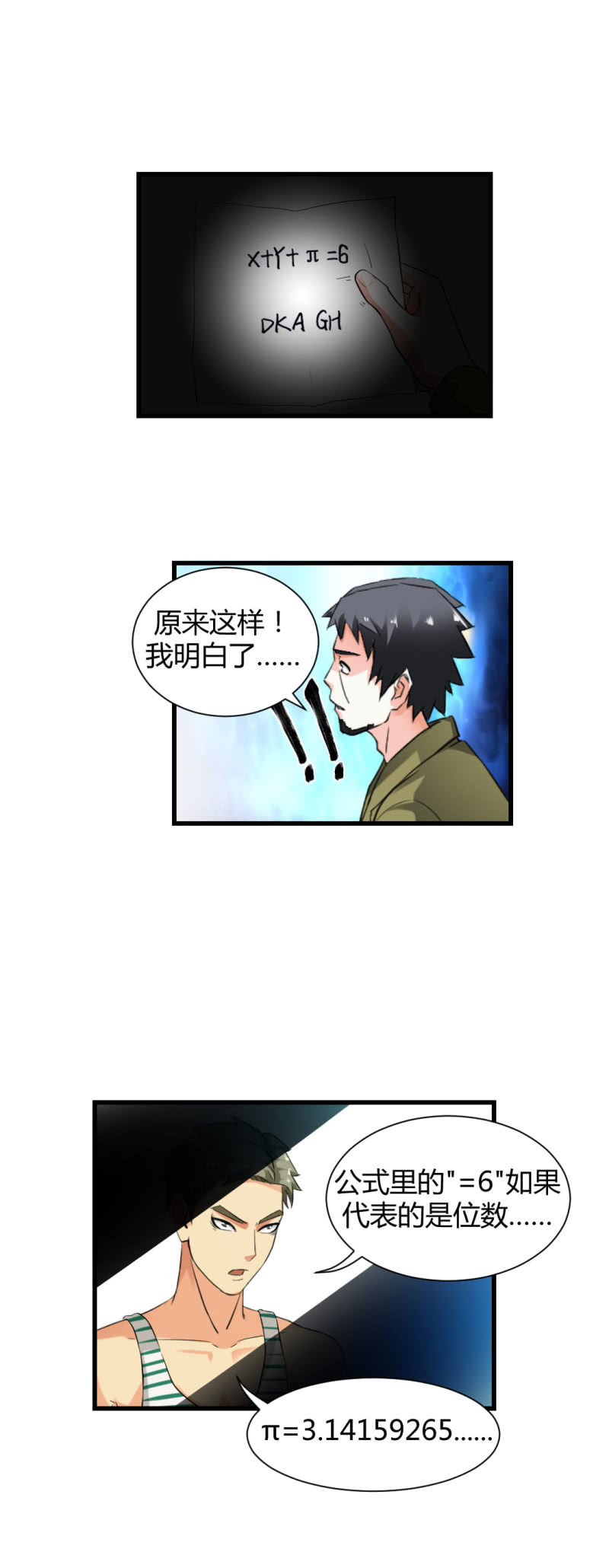 《超能APP》密码破解！ 第23页