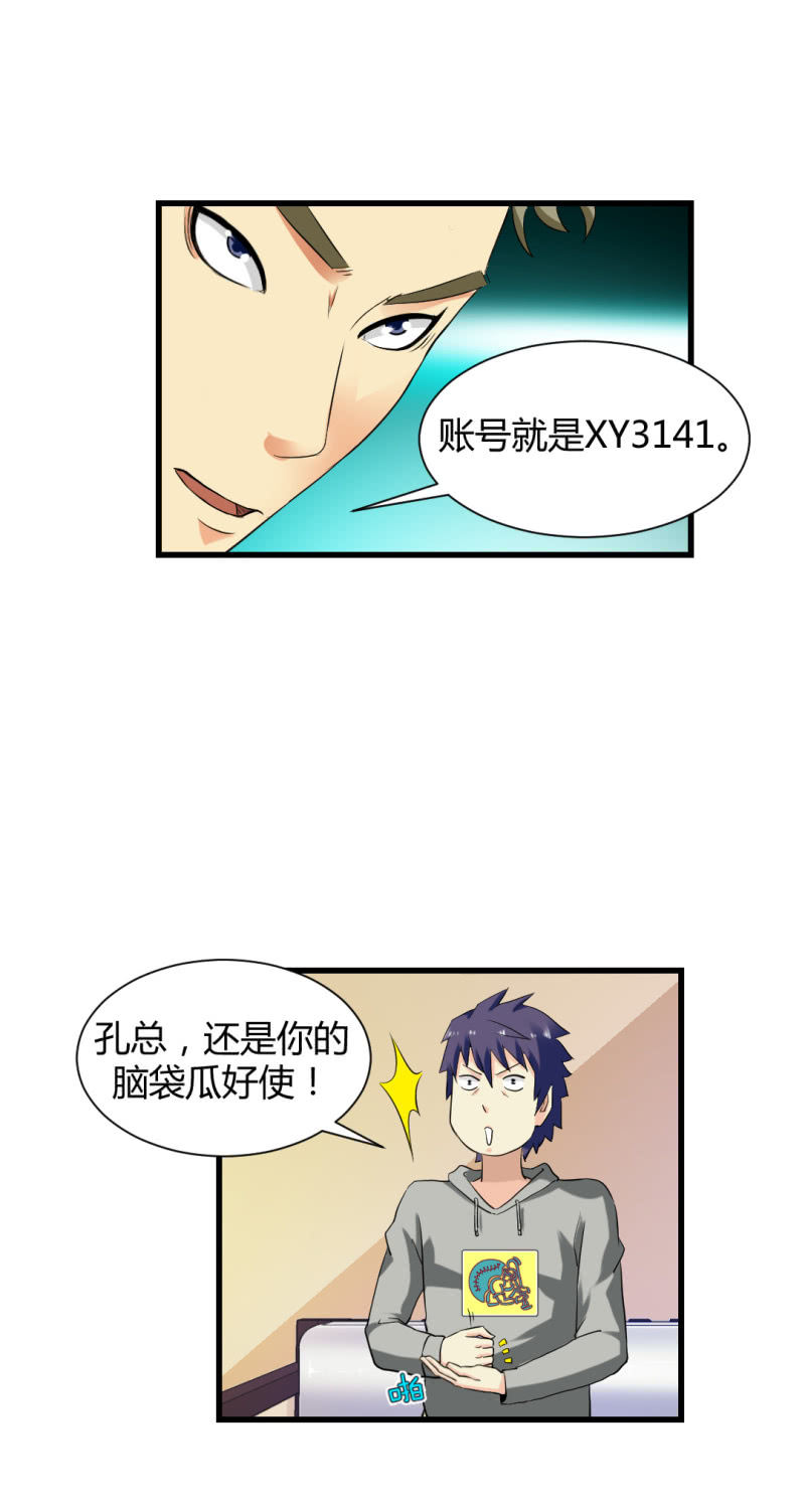 《超能APP》密码破解！ 第24页