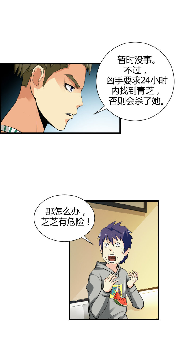 《超能APP》密码破解！ 第27页