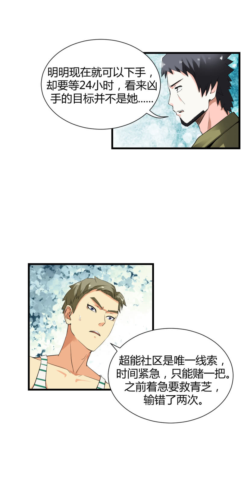 《超能APP》密码破解！ 第28页
