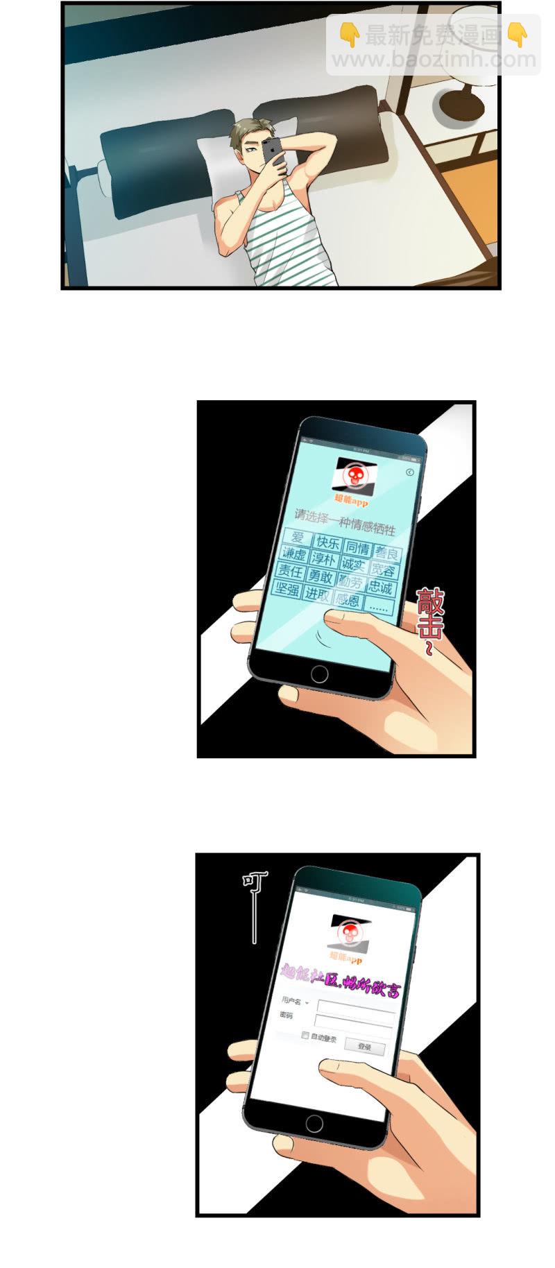《超能APP》密码破解！ 第6页