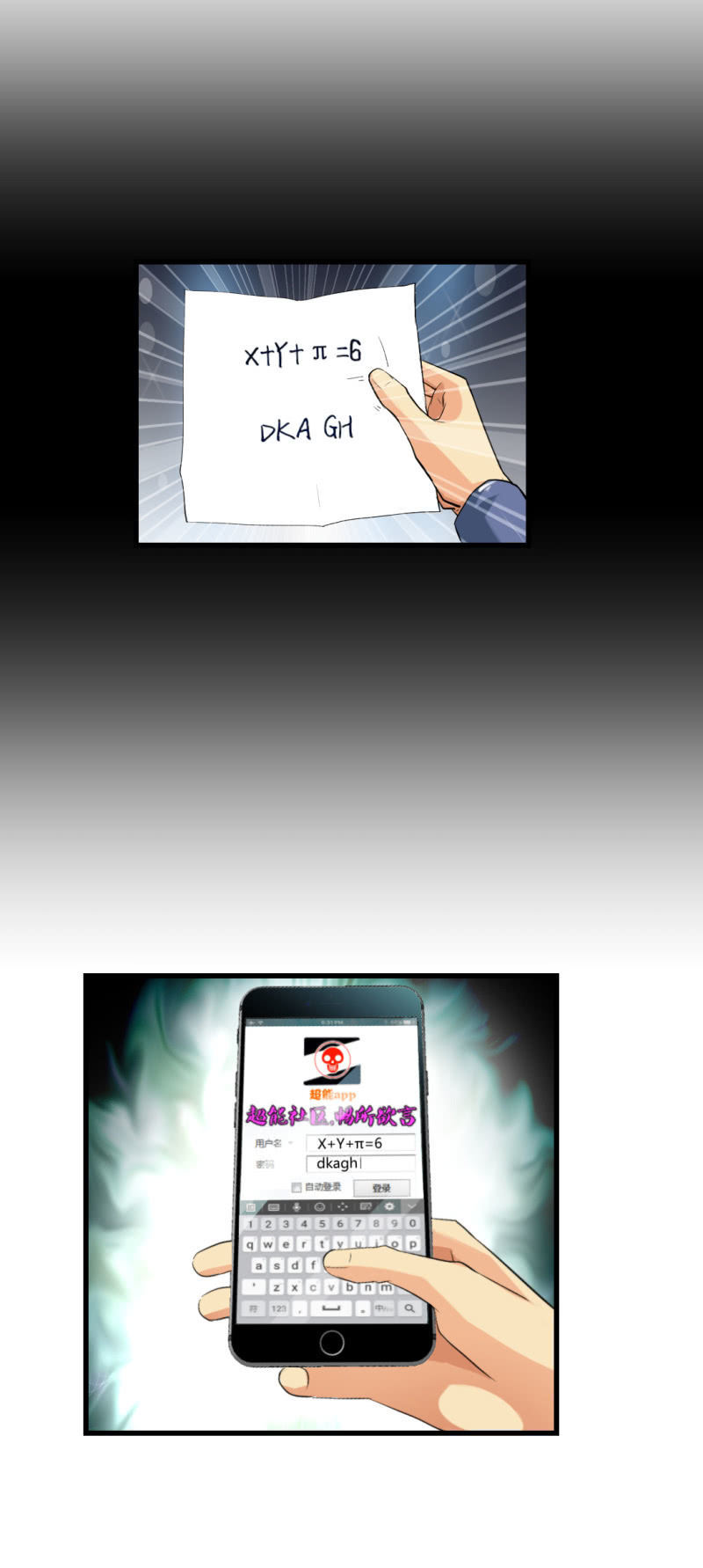 《超能APP》密码破解！ 第8页