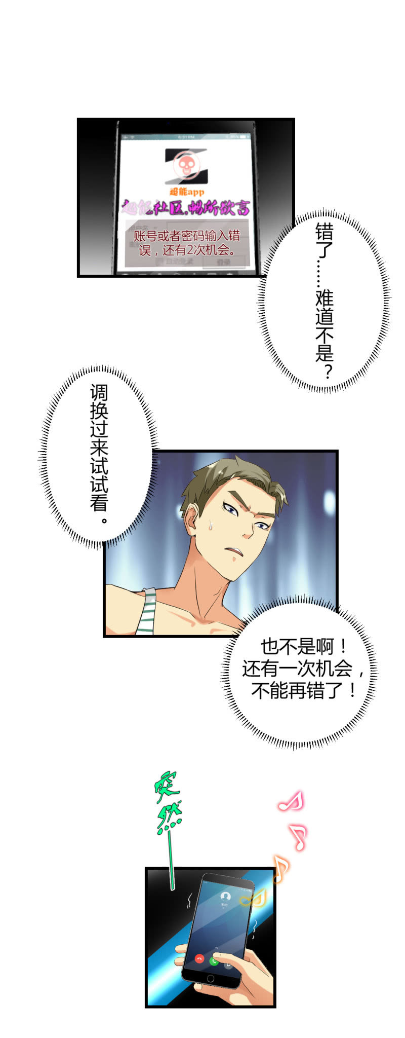 《超能APP》密码破解！ 第9页