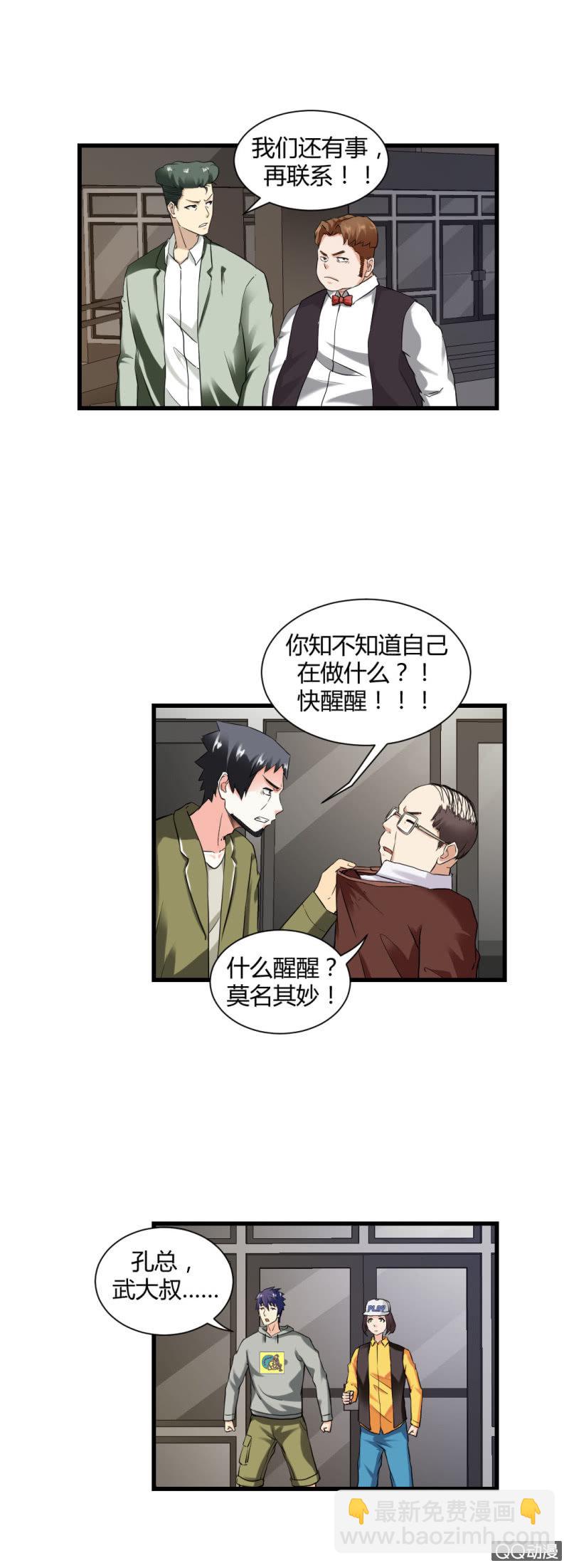 《超能APP》真相！终于找到了！ 第11页