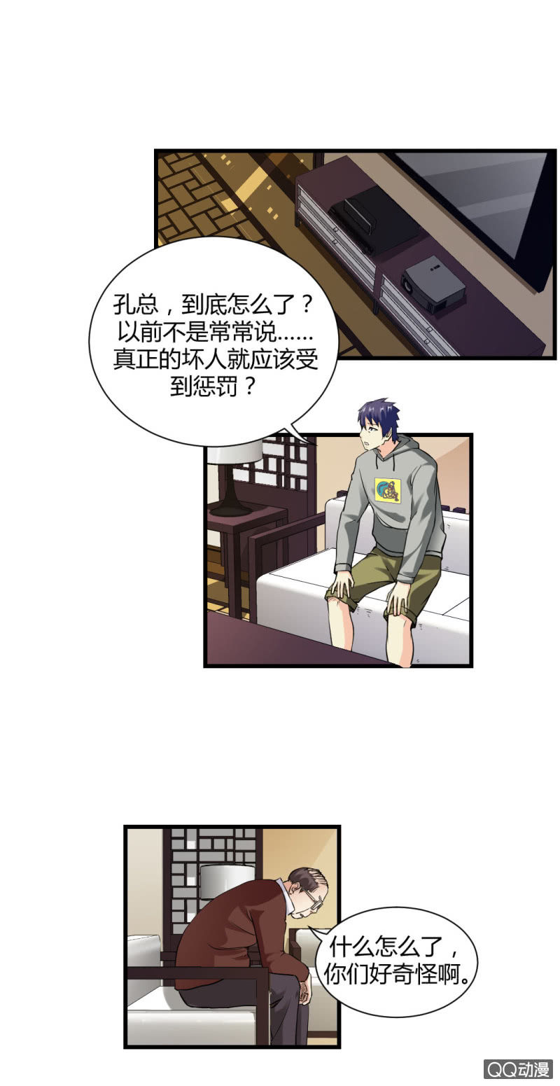 《超能APP》真相！终于找到了！ 第13页