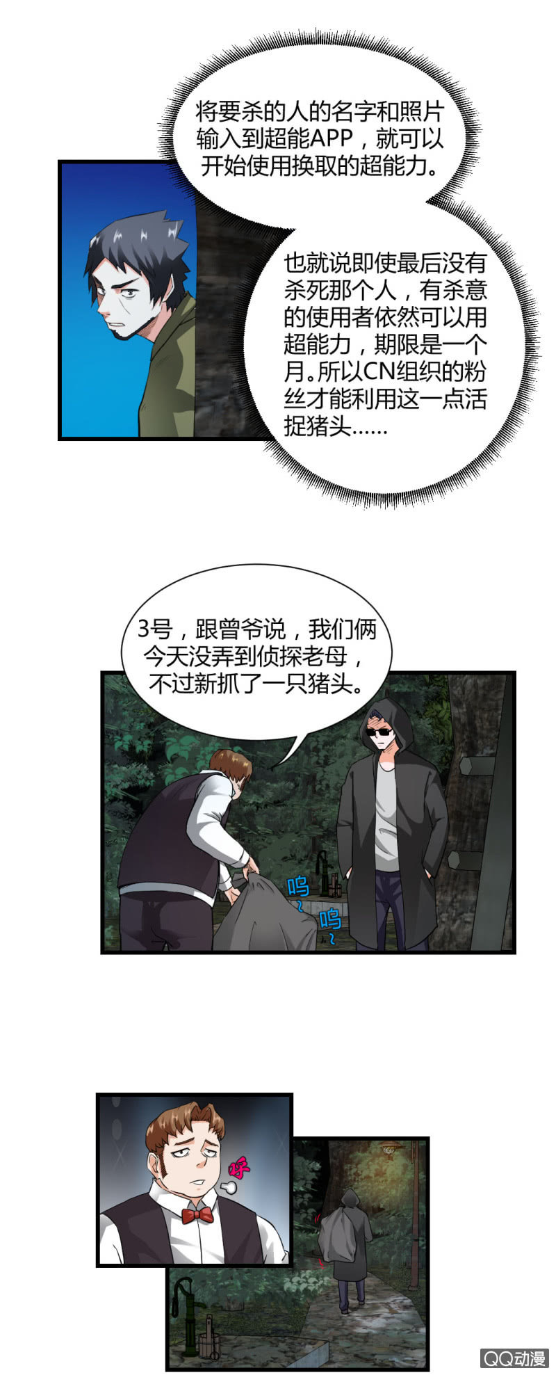 《超能APP》真相！终于找到了！ 第19页