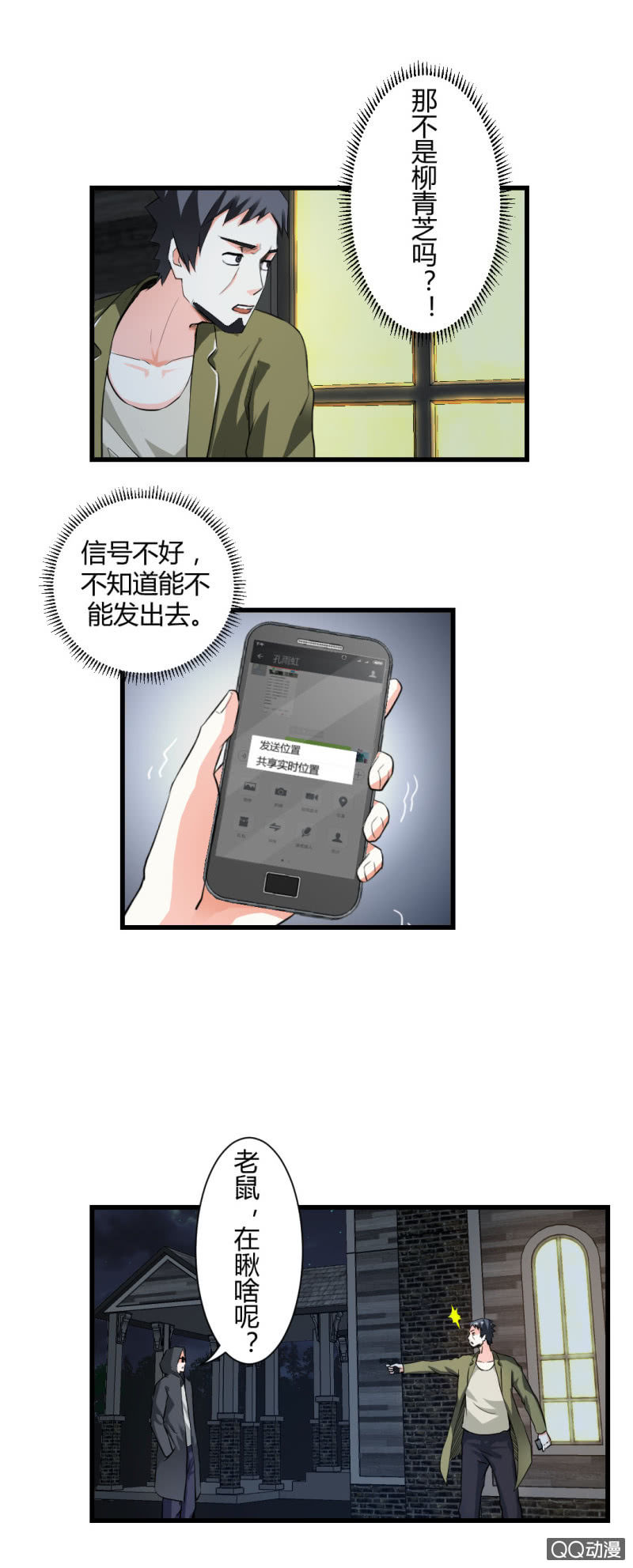 《超能APP》真相！终于找到了！ 第22页