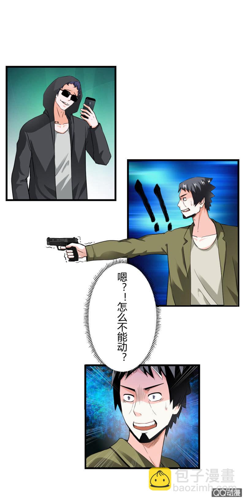 《超能APP》真相！终于找到了！ 第23页