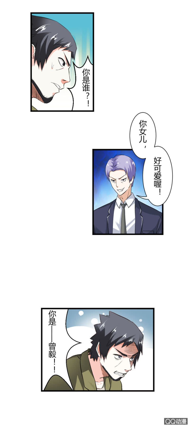 《超能APP》真相！终于找到了！ 第27页