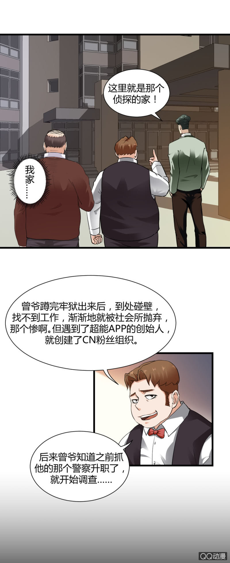 《超能APP》真相！终于找到了！ 第4页