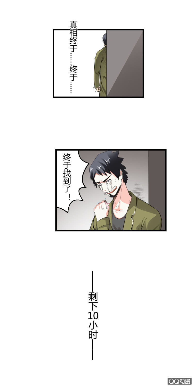 《超能APP》真相！终于找到了！ 第7页