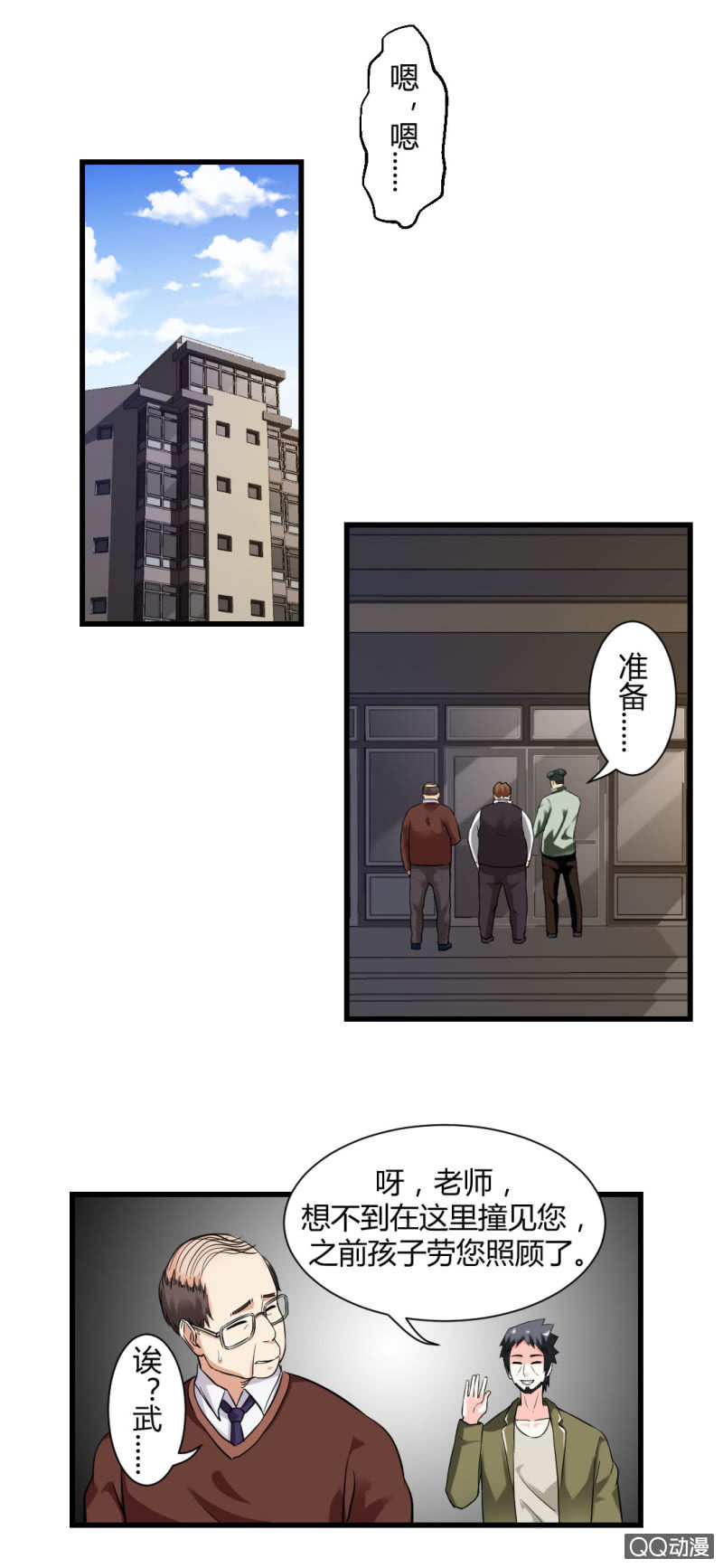 《超能APP》真相！终于找到了！ 第9页