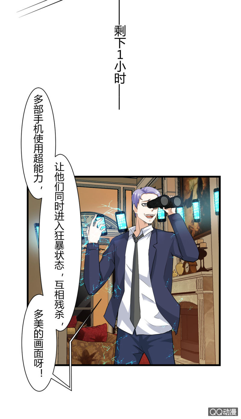 《超能APP》摘掉面具！ 第11页