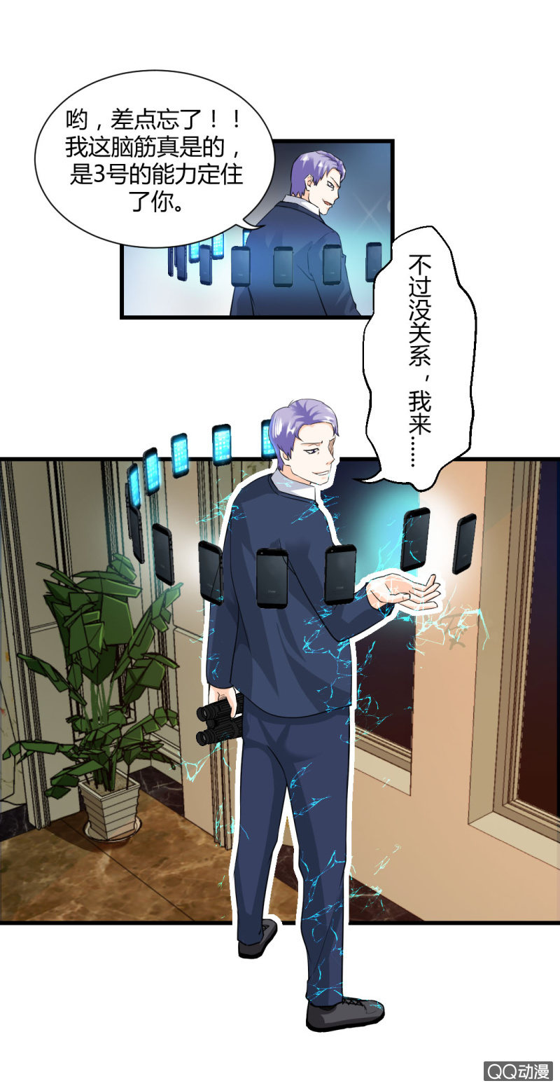 《超能APP》摘掉面具！ 第13页