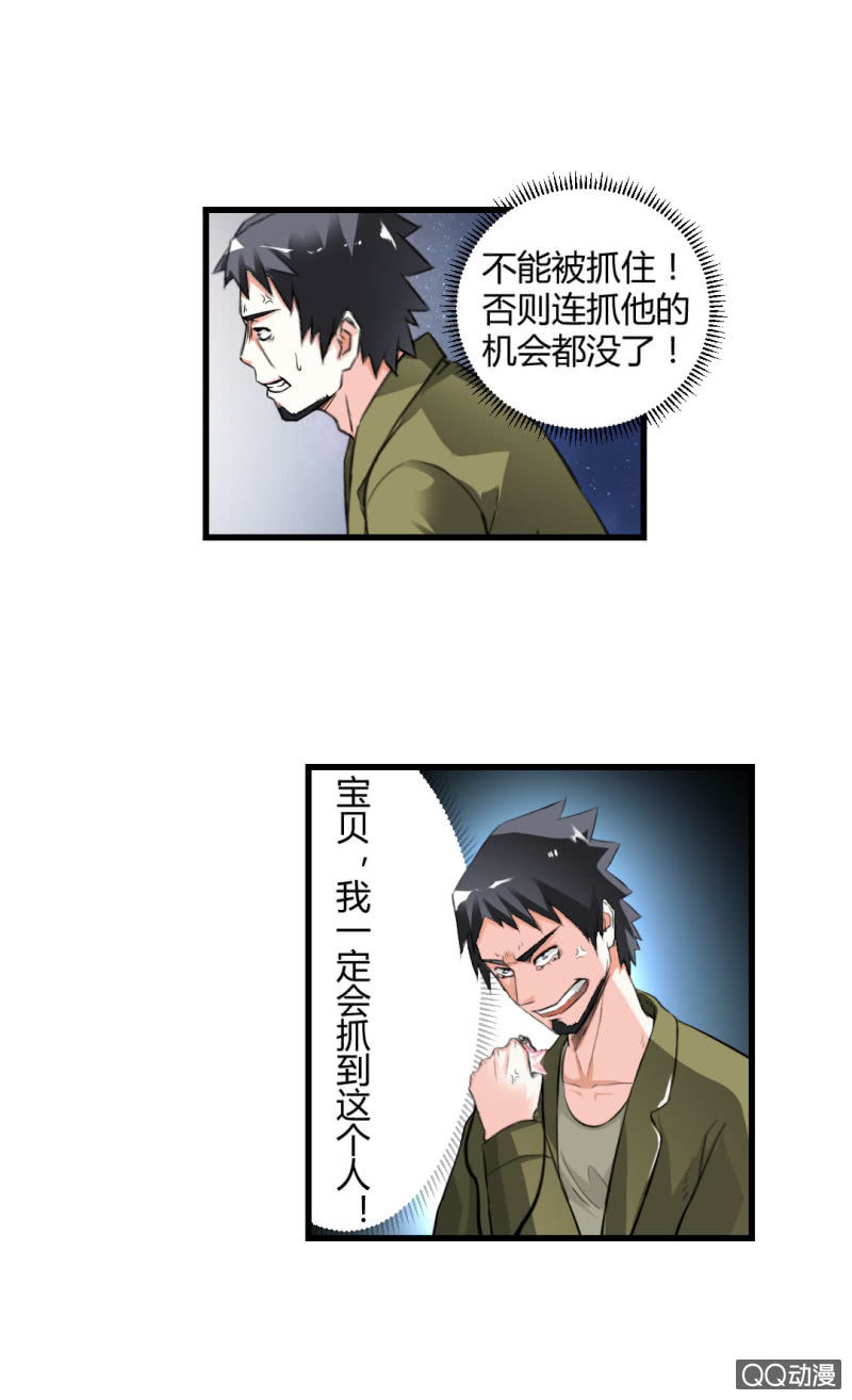 《超能APP》摘掉面具！ 第19页