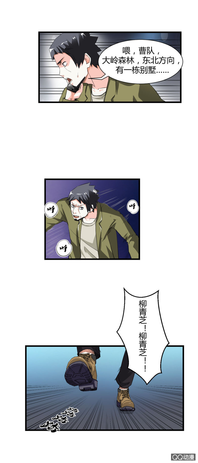 《超能APP》摘掉面具！ 第20页