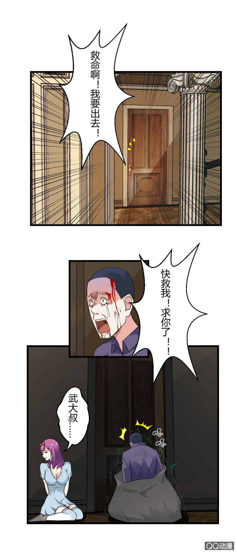 《超能APP》摘掉面具！ 第21页