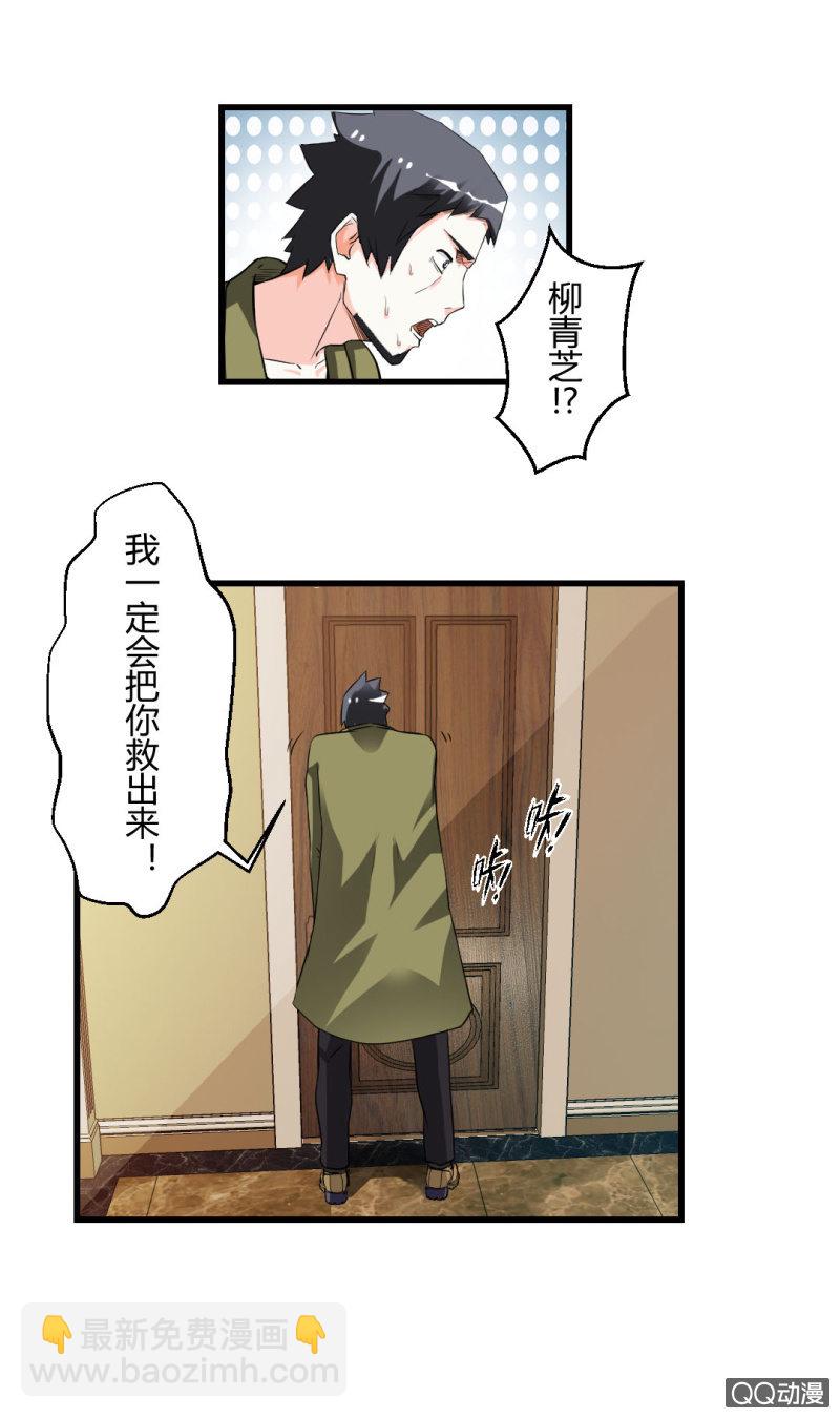 《超能APP》摘掉面具！ 第22页