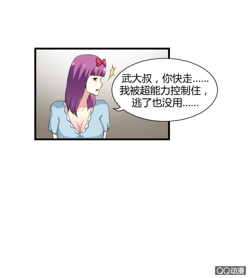 《超能APP》摘掉面具！ 第23页