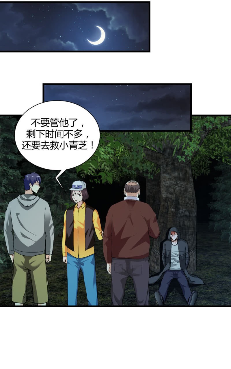《超能APP》摘掉面具！ 第2页
