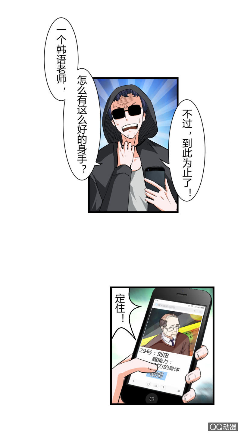 《超能APP》了结一切的能力！ 第14页
