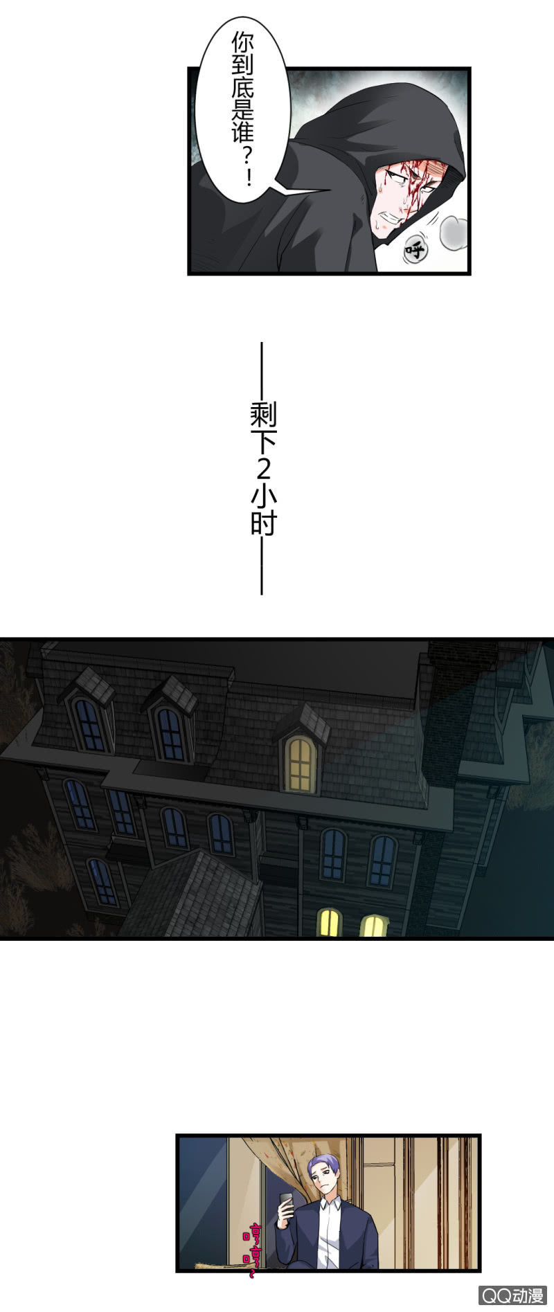 《超能APP》了结一切的能力！ 第17页