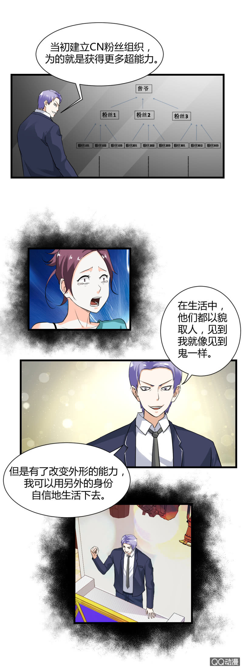 《超能APP》了结一切的能力！ 第20页