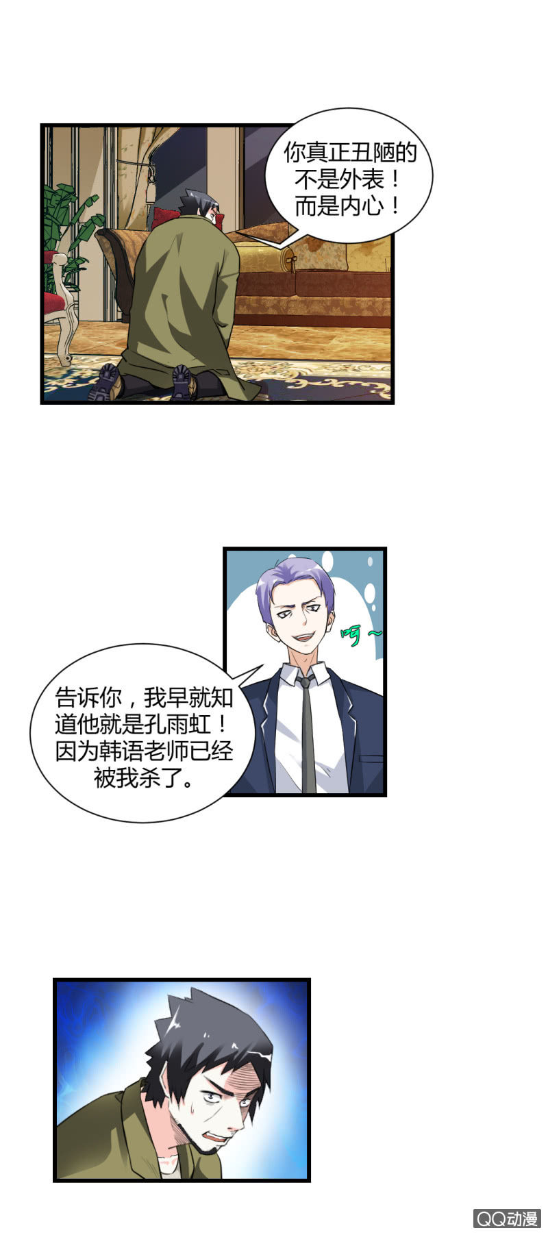 《超能APP》了结一切的能力！ 第21页