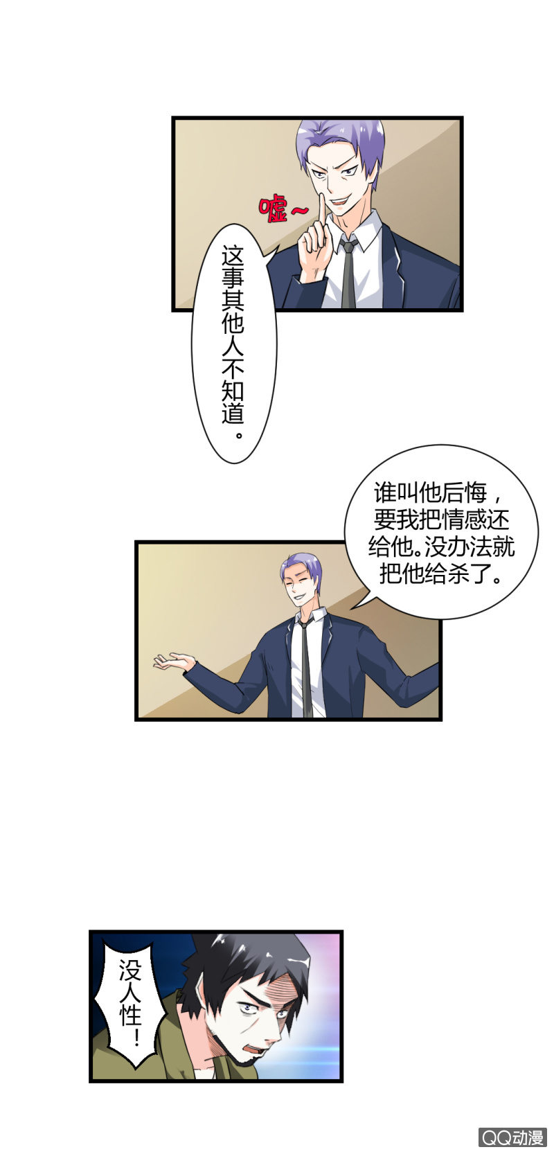 《超能APP》了结一切的能力！ 第22页