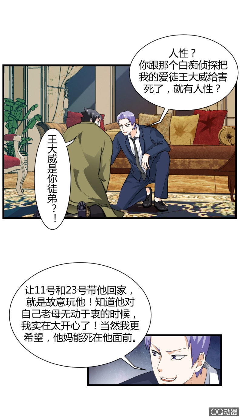 《超能APP》了结一切的能力！ 第23页