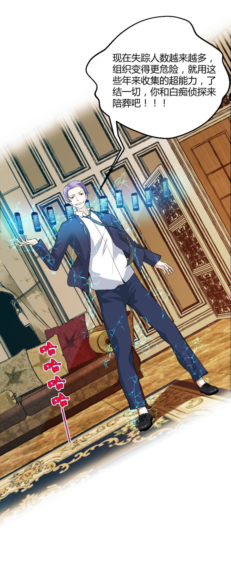 《超能APP》了结一切的能力！ 第24页