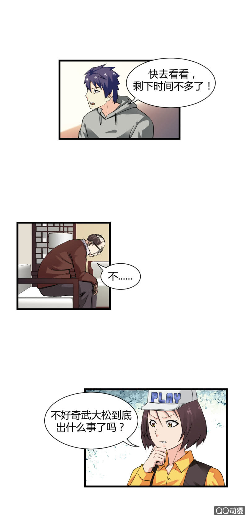 《超能APP》了结一切的能力！ 第3页