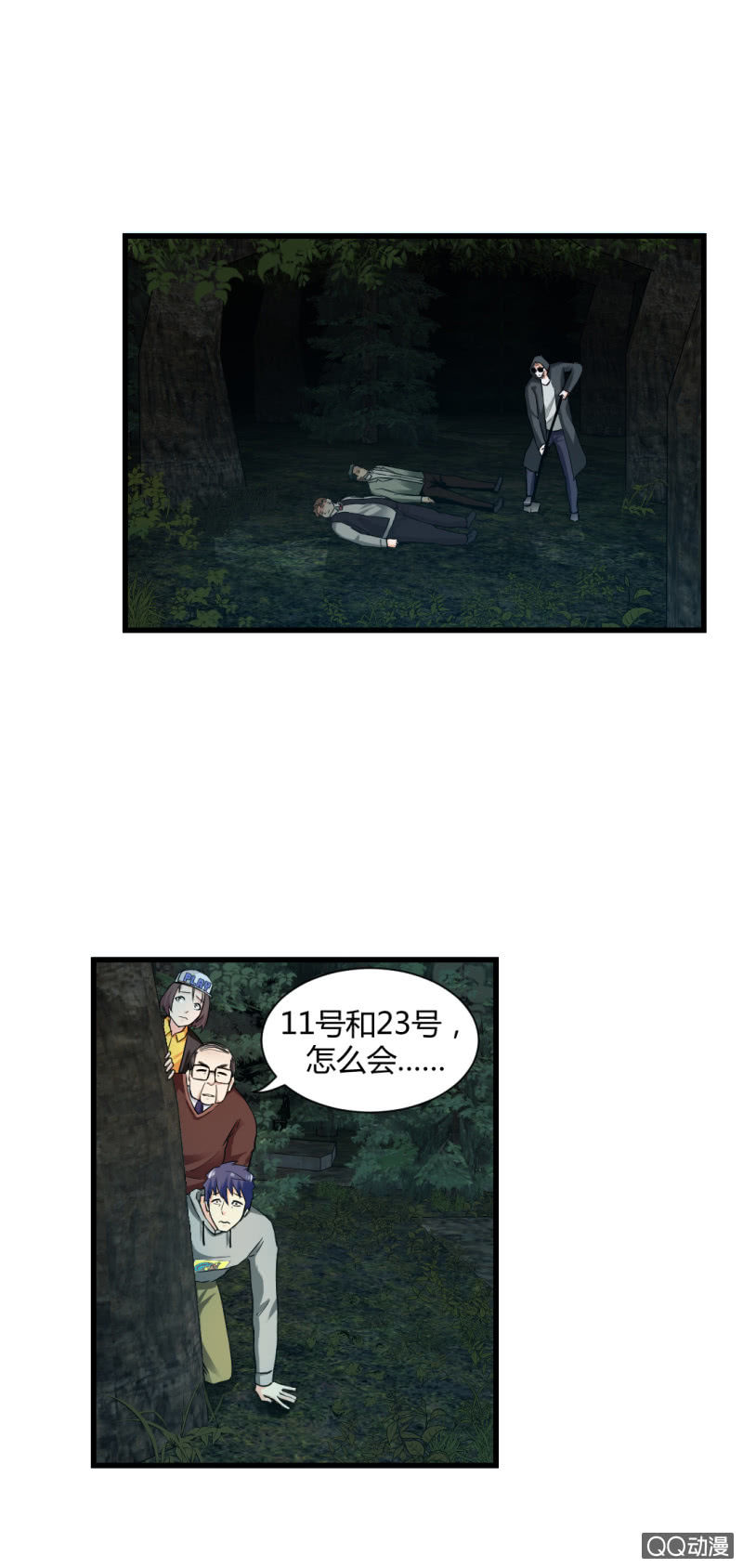 《超能APP》了结一切的能力！ 第6页