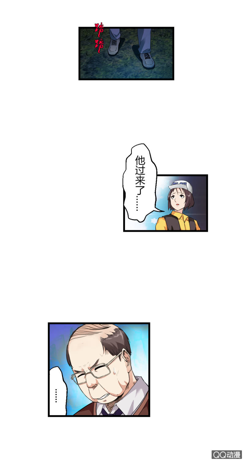 《超能APP》了结一切的能力！ 第8页