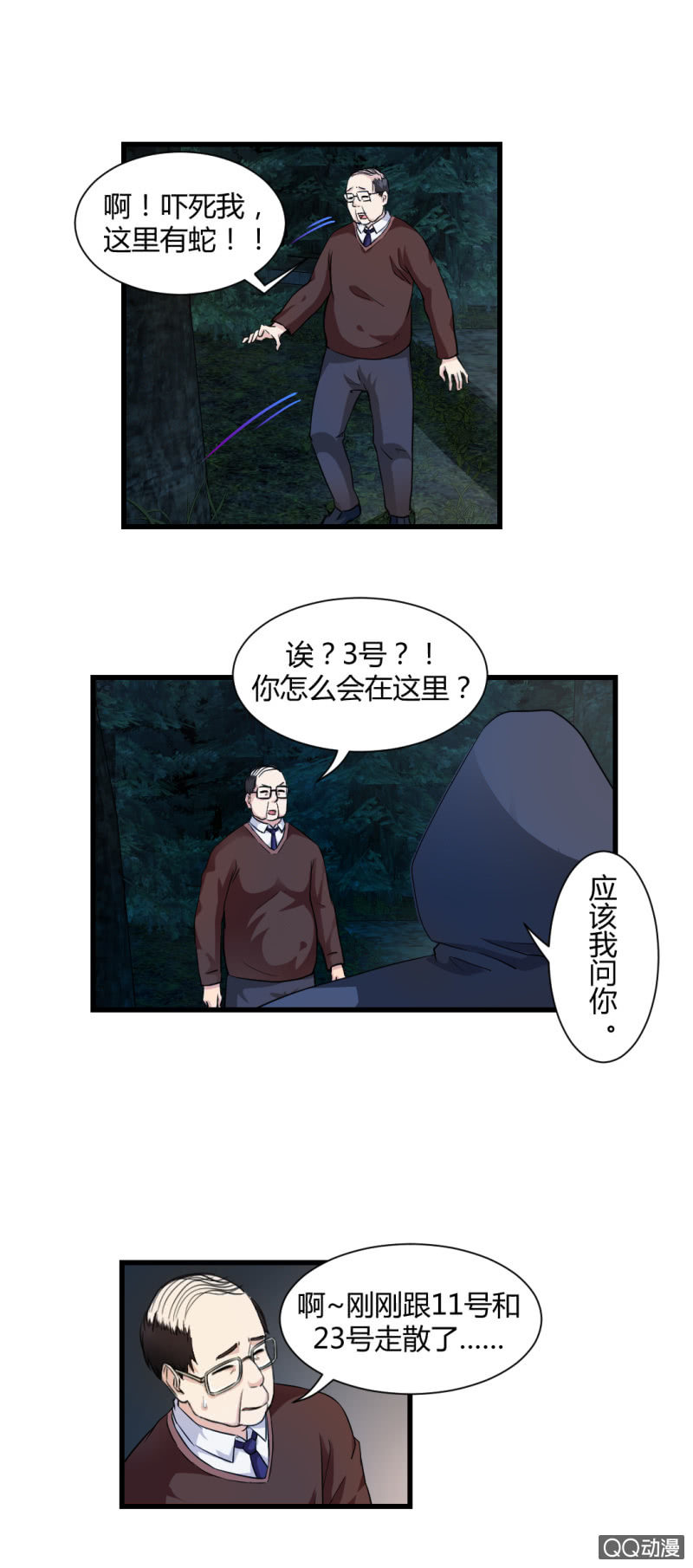 《超能APP》了结一切的能力！ 第9页