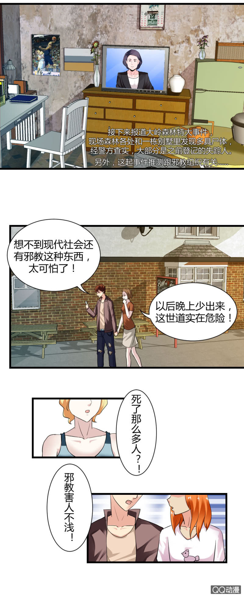 《超能APP》为什么会流泪!? 第15页