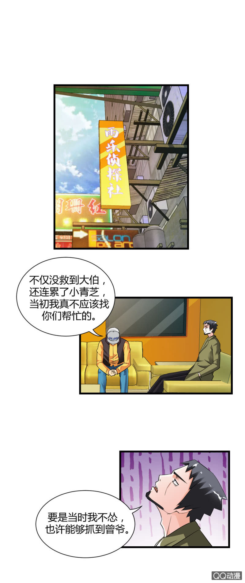 《超能APP》为什么会流泪!? 第16页